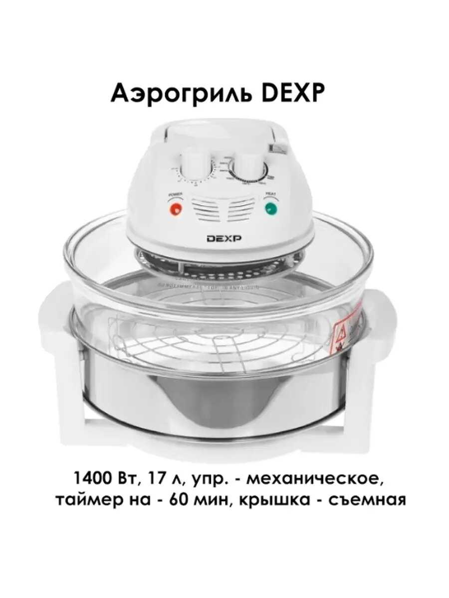 Аэрогриль DEXP AGR-1400 фотография 17