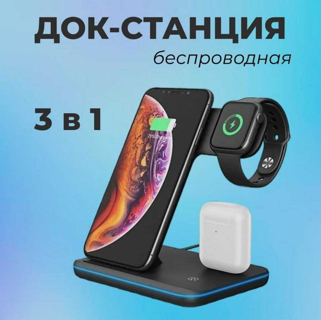 Беспроводная зарядная Док Станция 3 в 1 фотография 18