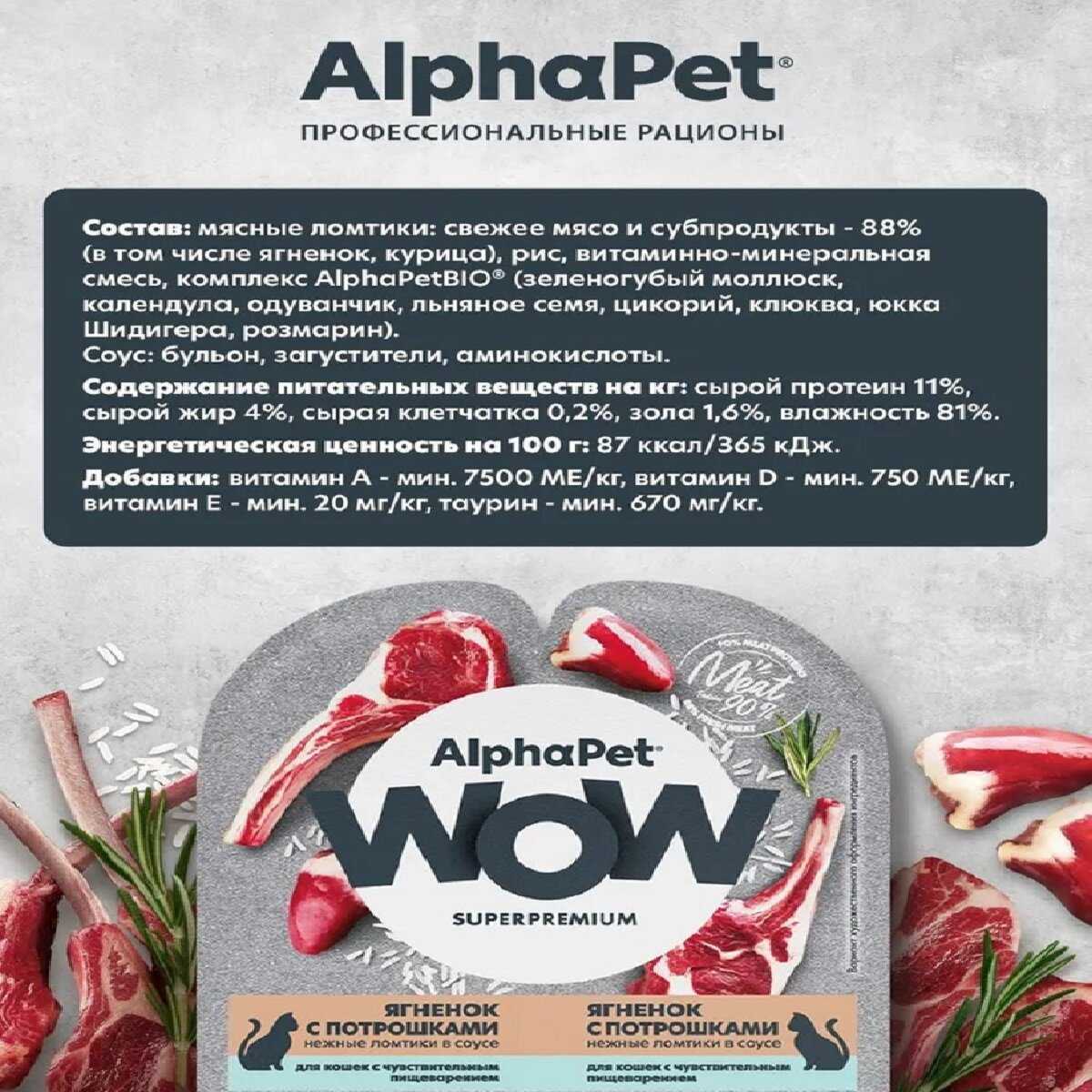 Влажный корм для кошек AlphaPet WOW (ломтики кролика с потрошками в соусе) фотография 32