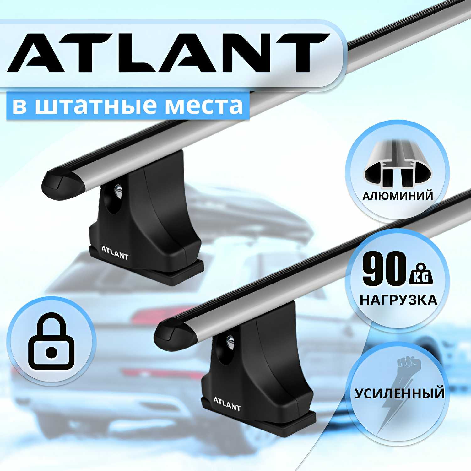 Багажник ATLANT в штатные места PEUGEOT 308 хэтчбек 2007-2015 гг, дуги алюминиевые Аэро 90 кг. Усиленные 126 см + замок