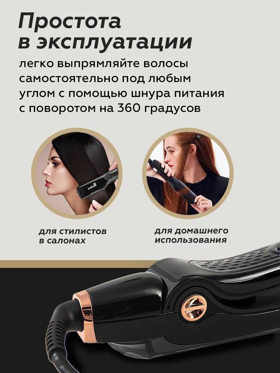 Выпрямитель/утюжок для завивки/укладки волос Steam Plus фотография 3