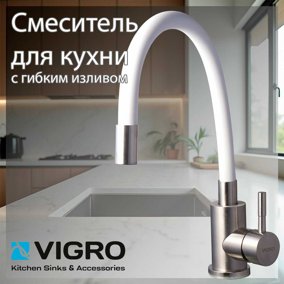 Смеситель Vigro VG4263-5.21 фотография 30