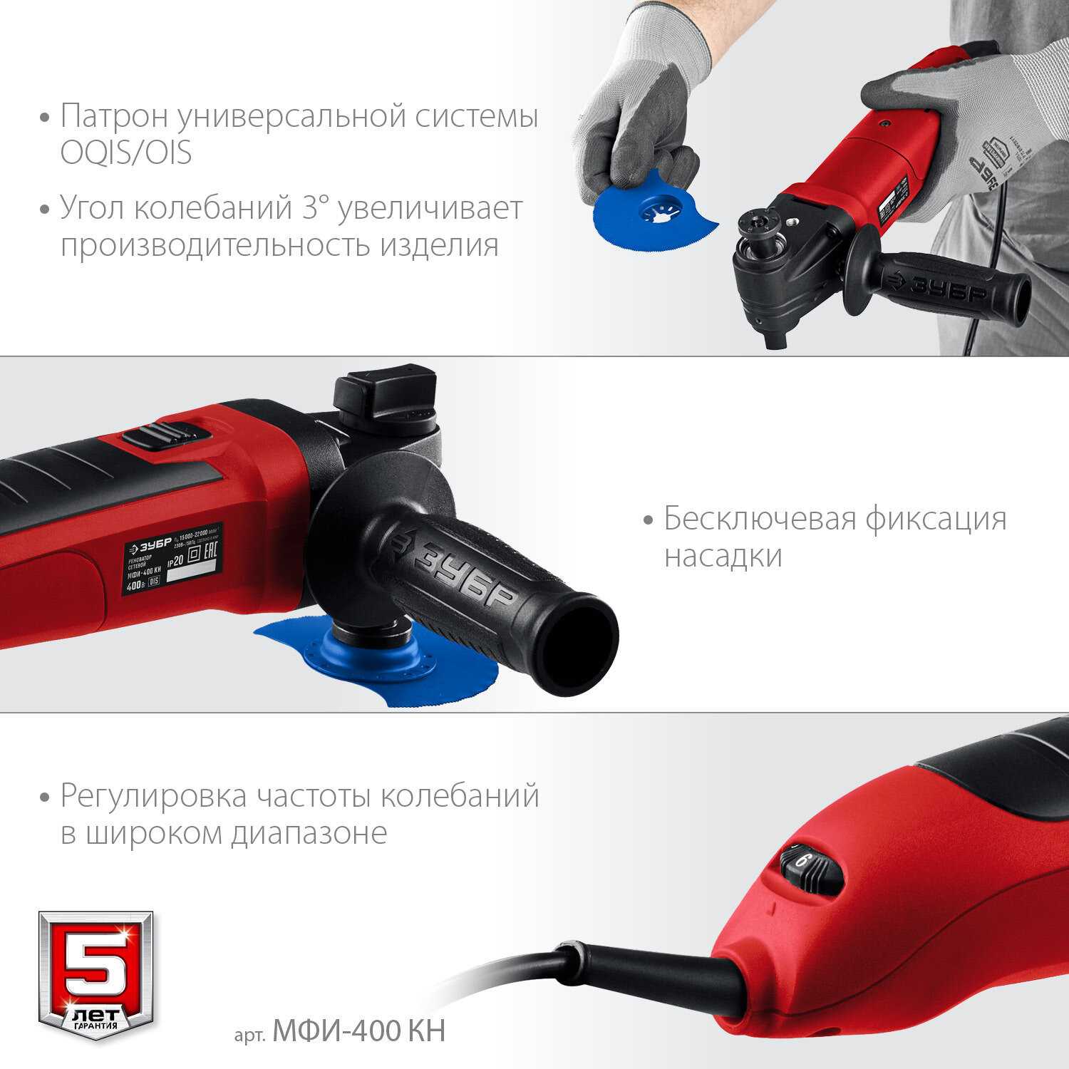 ЗУБР OIS Реноватор (МФИ-400 КН) фотография 5