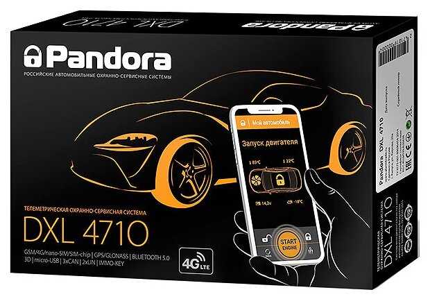 Автосигнализация Pandora DXL 4710