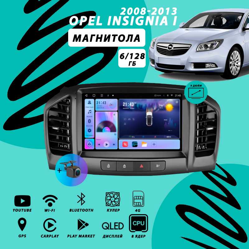 Магнитола Opel Insignia 1 (2008-2013)