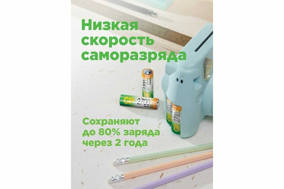 Аккумулятор GP Rechargeable 2700 Series AA фотография 5