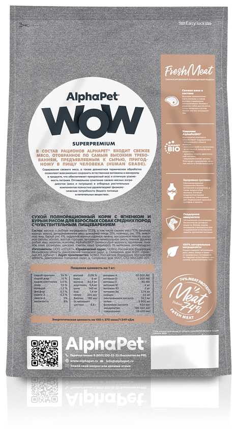 Корм для собак AlphaPet WOW Superpremium фотография 4