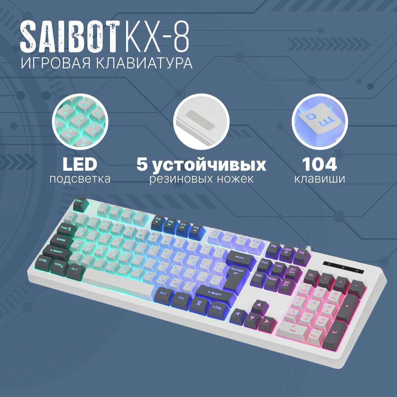 Игровая клавиатура TFN Saibot KX-8 (TFN-GM-KW-KX-8WG) фотография 1