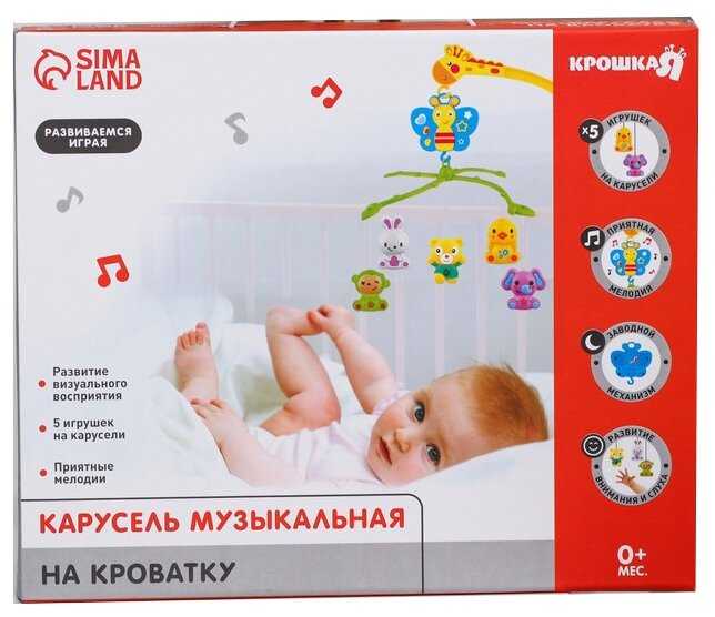 Механический мобиль Крошка Я Бабочка. Малыш зоо 2912776