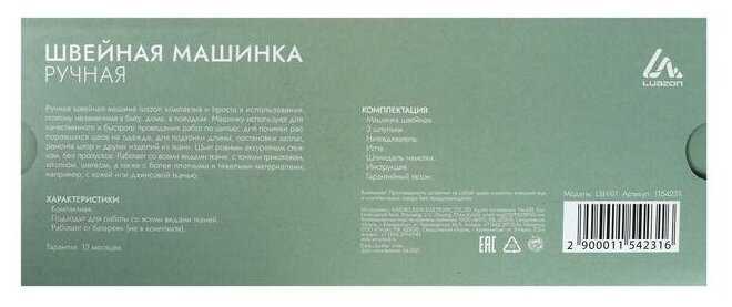 Швейная машина LuazON LSH-01, 4 Вт, портативная, 4хАА (не в комплекте), белая фотография 10