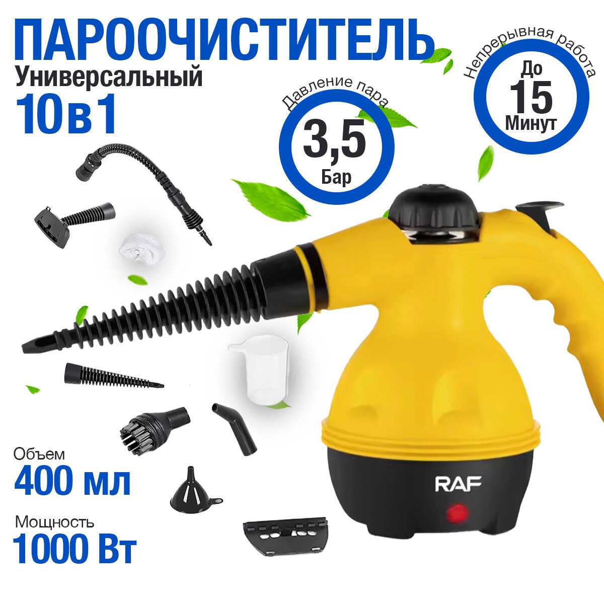 Пароочиститель для дома Пароочиститель (10 в 1)