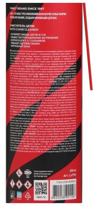 LAVR MOTO Очиститель цепи (650 мл.) фотография 3