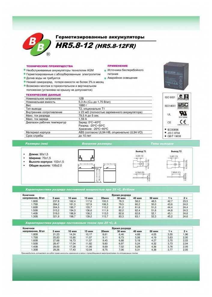 Аккумуляторная батарея B.B. Battery HR5.8-12 (12В 5.3 А·ч) фотография 1