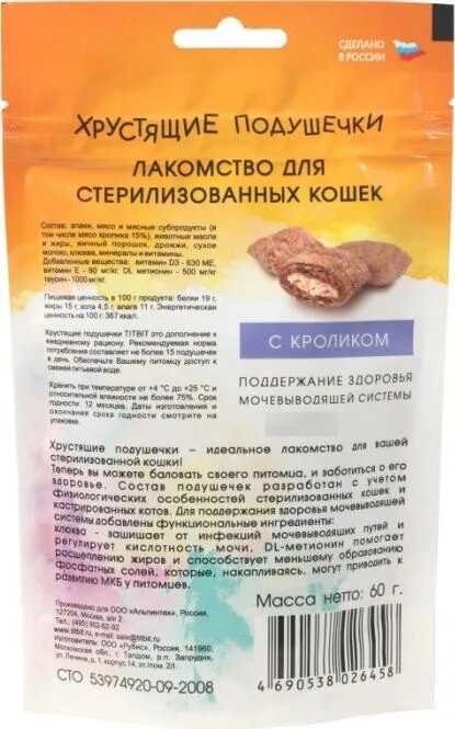 Лакомство TITBIT Лакомство для стерилизованных кошек хрустящие подушечки с индейкой (062434) фотография 29