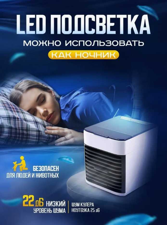 Мини-кондиционер USB 2X ULTRA фотография 3