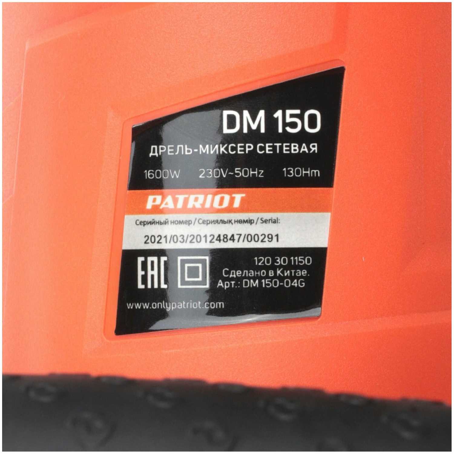 Дрель PATRIOT DM 150, 1600 Вт фотография 7