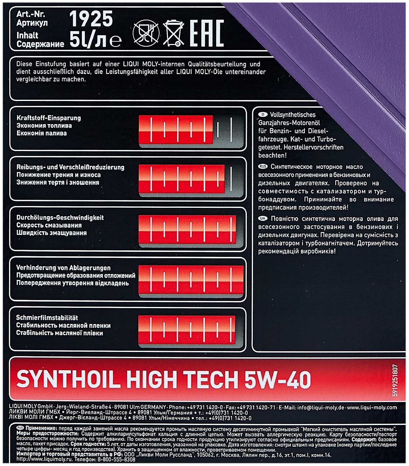 HC-синтетическое моторное масло LIQUI MOLY Synthoil High Tech 5W-40 фотография 9