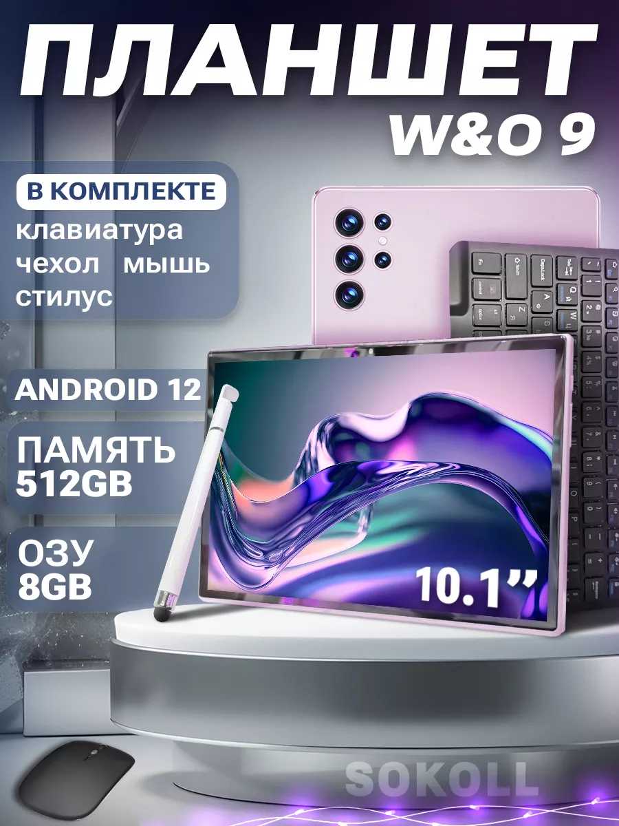 Планшет Детский с клавиатурой W&O 9, Android 12.0, 8gb/512gb фотография 4
