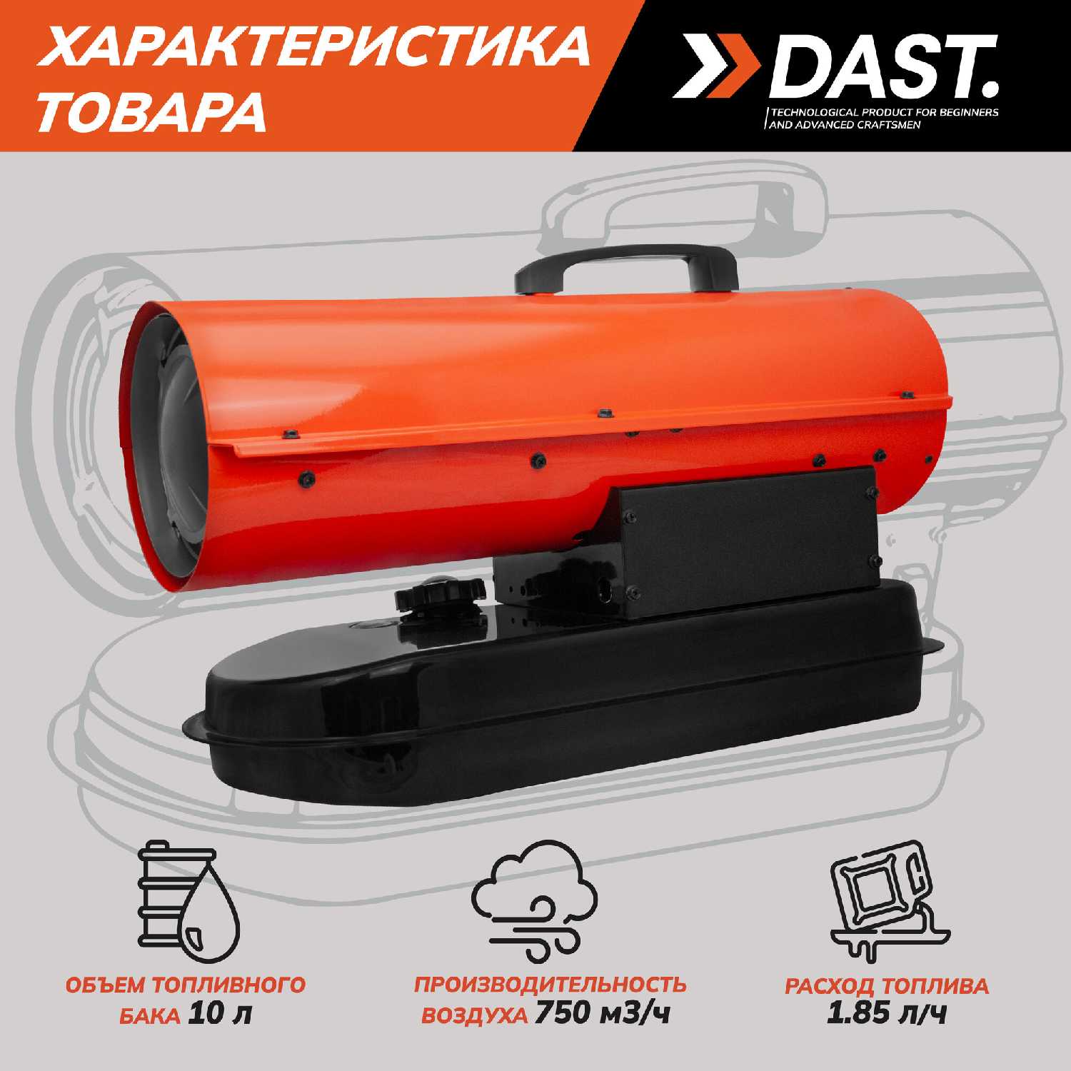 Дизельная тепловая пушка DAST DDTP-10-25S (25 кВт) фотография 5