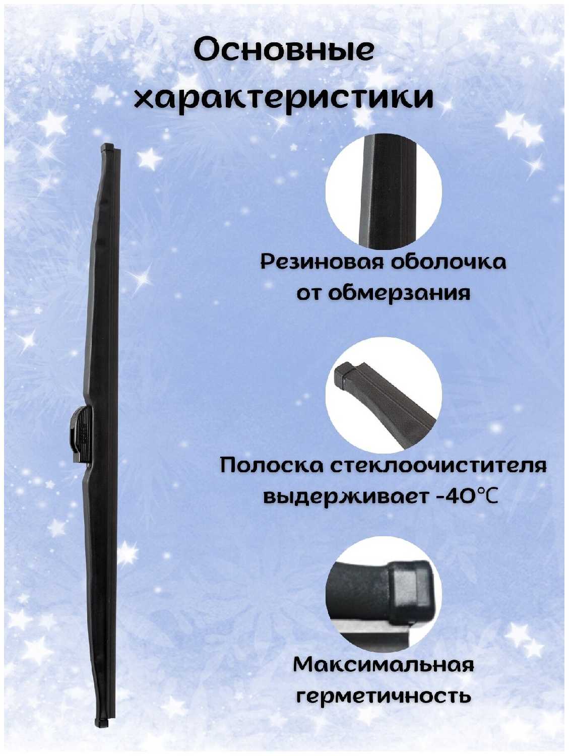 Щетки зимние в чехле Honda CR-V II (530-500 мм) фотография 2