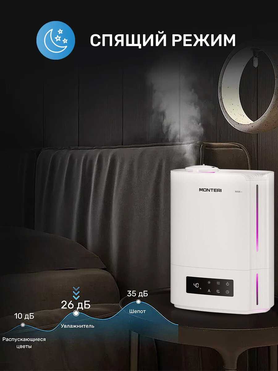 Увлажнитель воздуха MONTERI Wasser W25 фотография 10