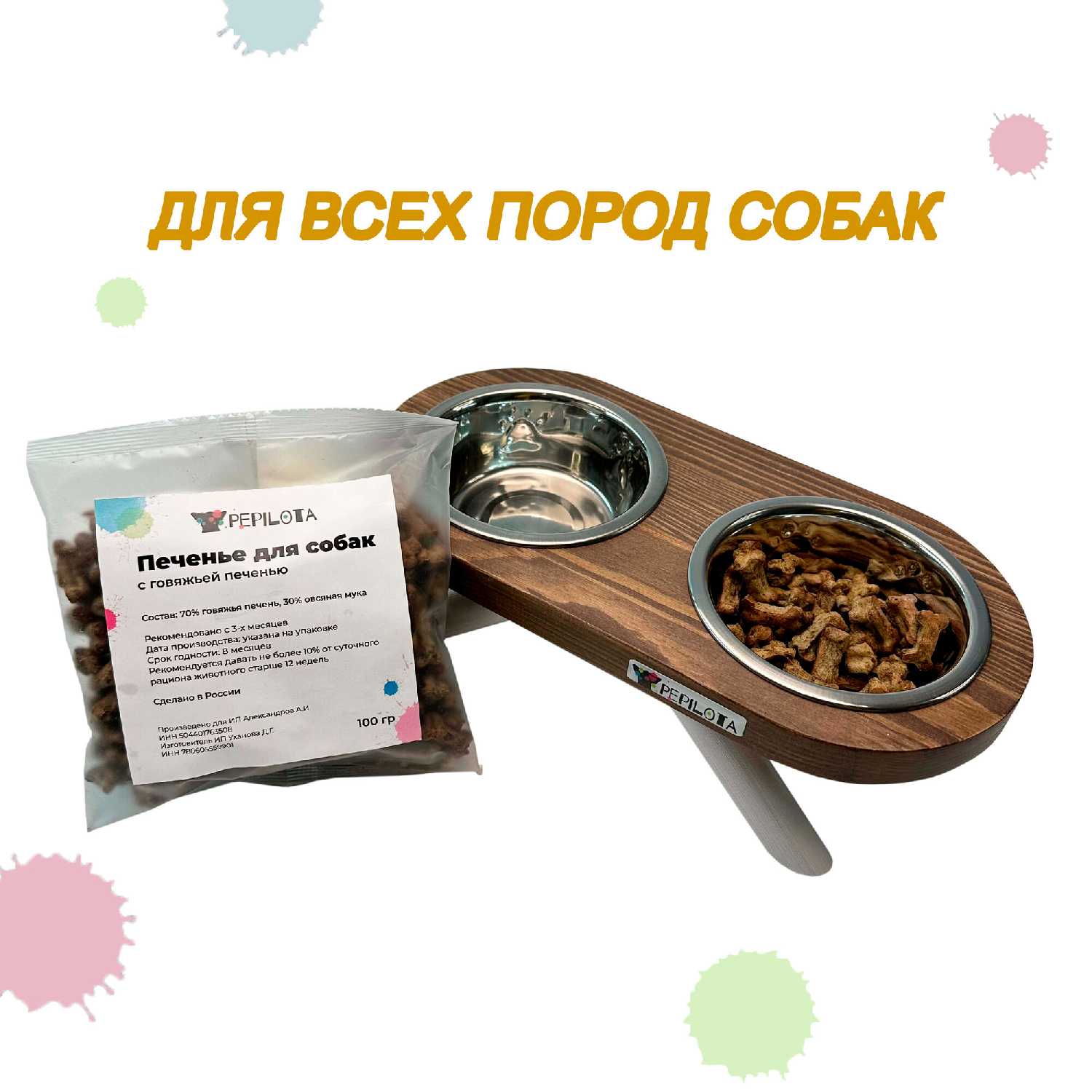 Лакомство для собак PEPILOTA Печенье из говяжьей печени фотография 3