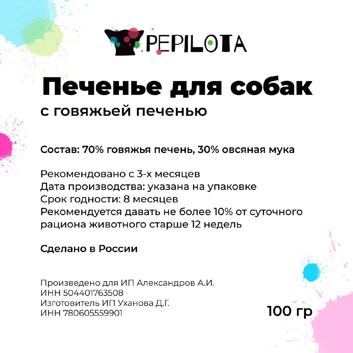 Лакомство для собак PEPILOTA Печенье из говяжьей печени фотография 4