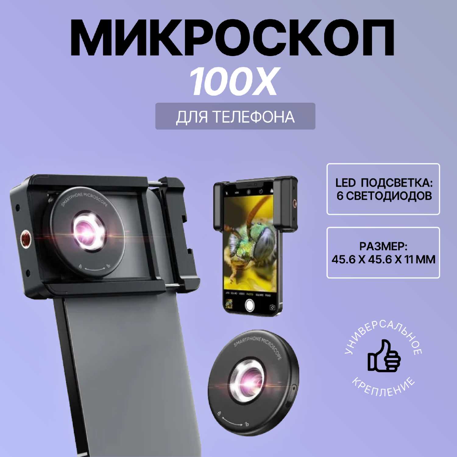 Микроскоп Микроскоп для телефона 200x с LED подсветкой фотография 4