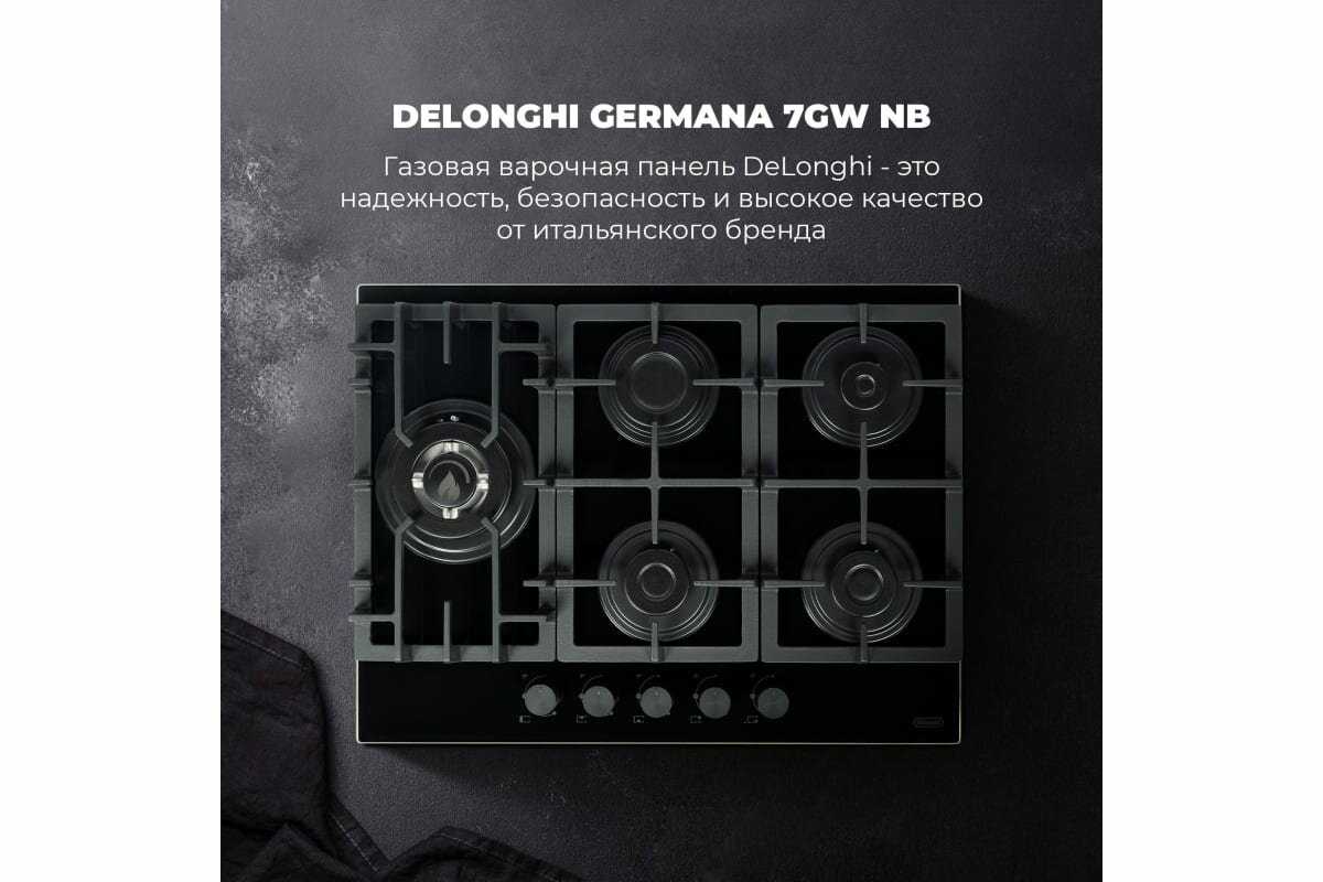 Газовая варочная панель DeLonghi GERMANA 7GW NB фотография 13
