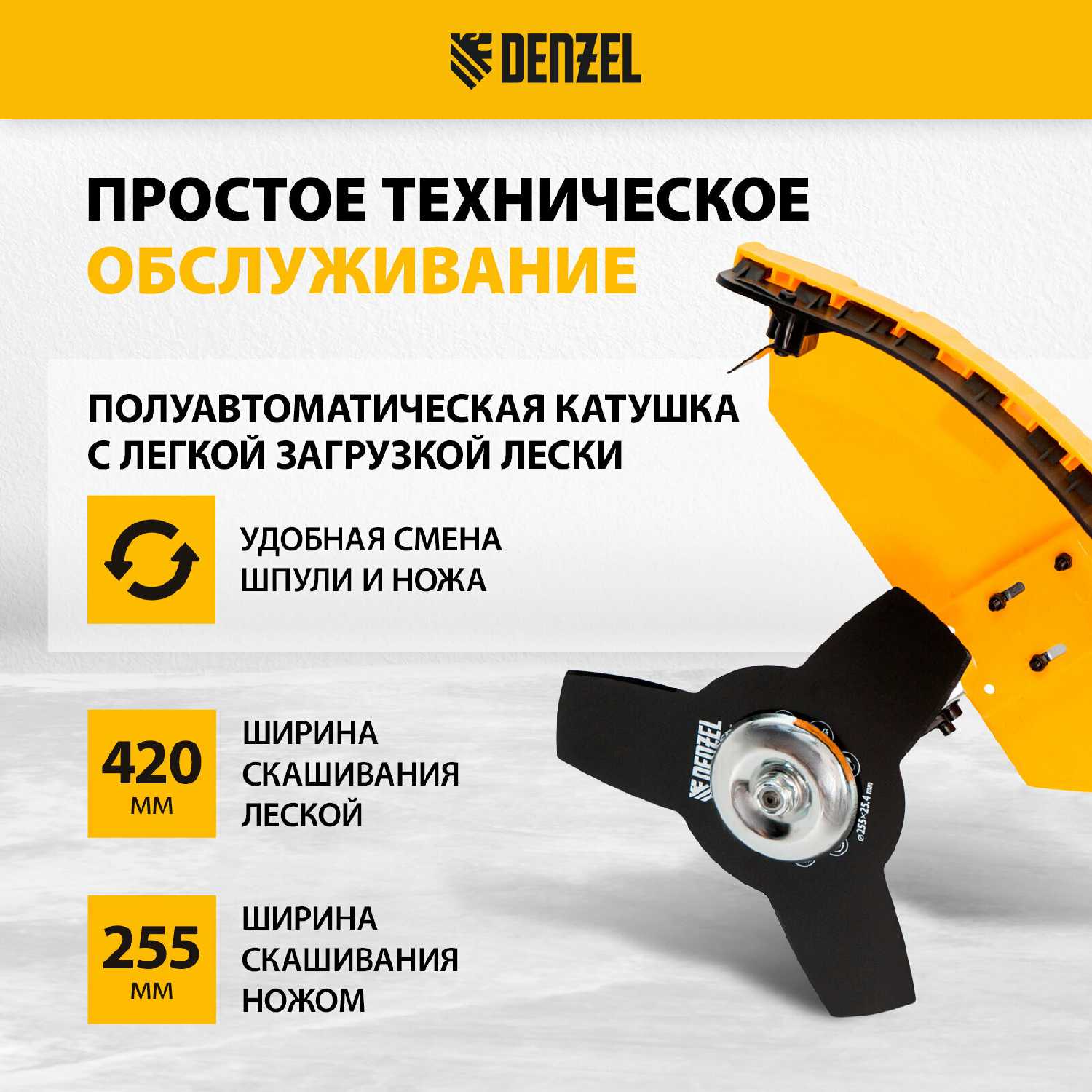 Триммер бензиновый Denzel DR-43 фотография 1