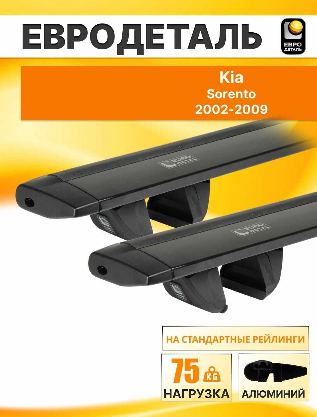 Багажник на крышу Kia Sorento (2002-2009) фотография 16