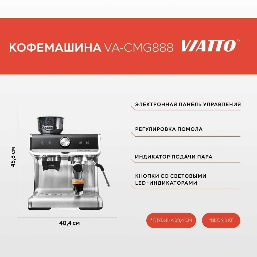 Кофемашина автоматическая Viatto VA-CMG888 фотография 8