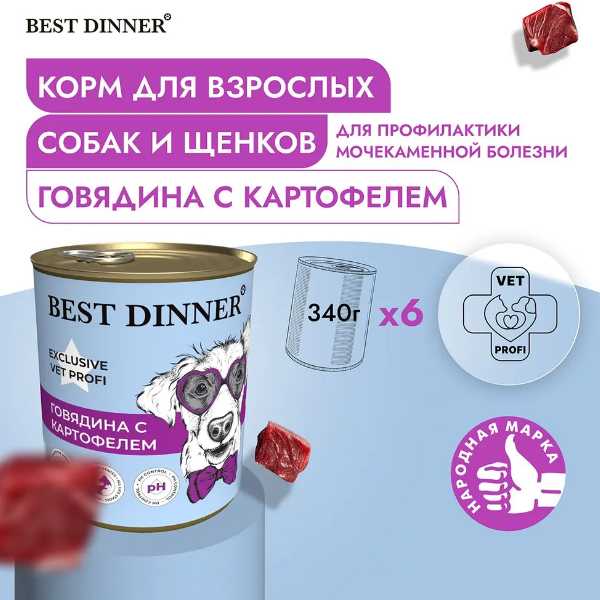 Корм для взрослых собак Best Dinner Sensible (ягненок, с томатами) фотография 19