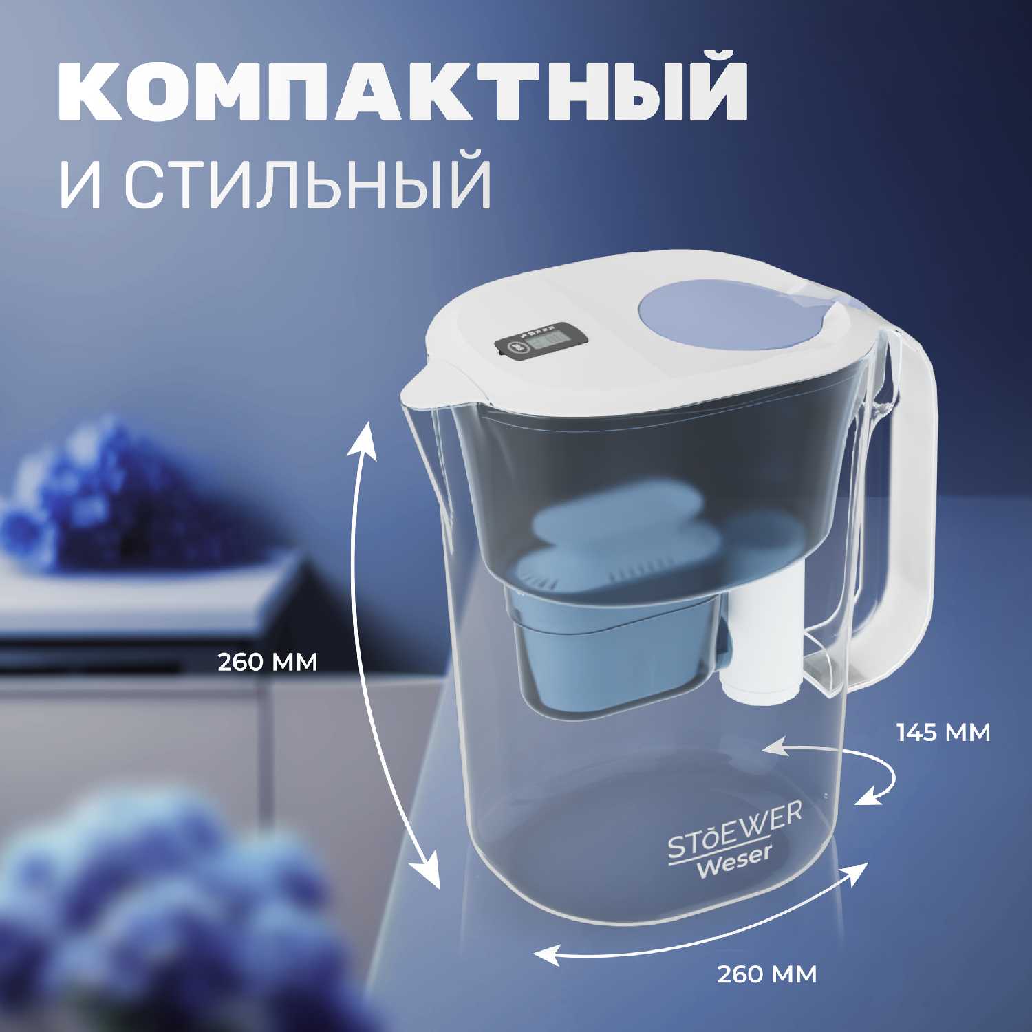 Фильтр-кувшин для воды STOEWER Donau (2600) фотография 30