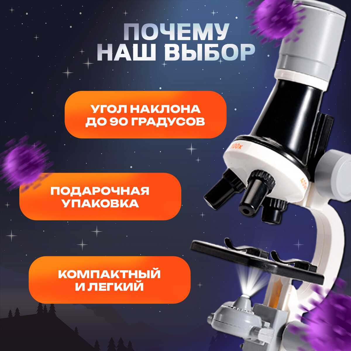 Микроскоп детский школьный с подсветкой фотография 16