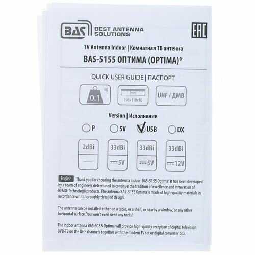 Антенна РЭМО BAS-5155-USB фотография 5