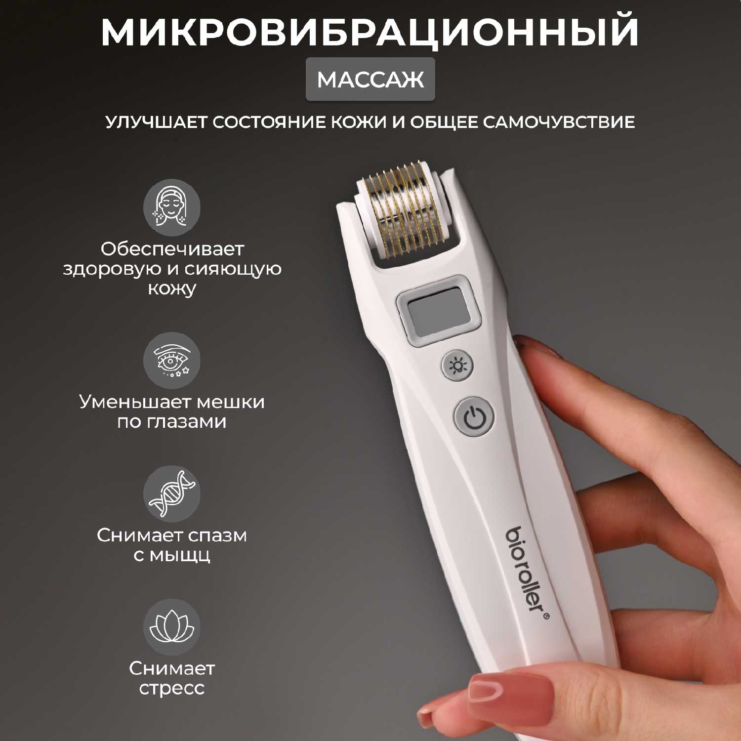 Mezonica Bio Roller G5 фотография 7