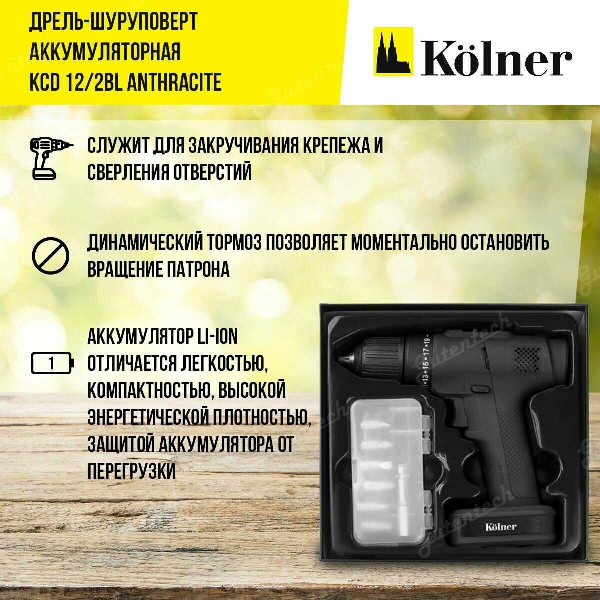 Аккумуляторная дрель-шуруповерт KOLNER KCD 12/2BL фотография 10