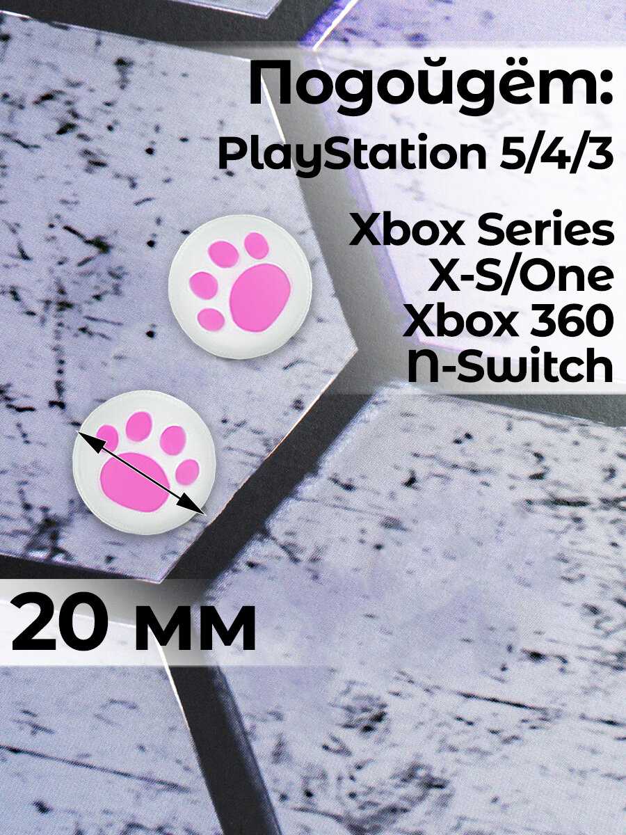 Накладки силиконовые на стики для джойстика PS5/PS4/PS3, XBox One/360, Xbox Series X/S фотография 14