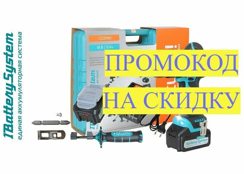 Аккумуляторный шуруповерт Sturm! CD2080 фотография 1