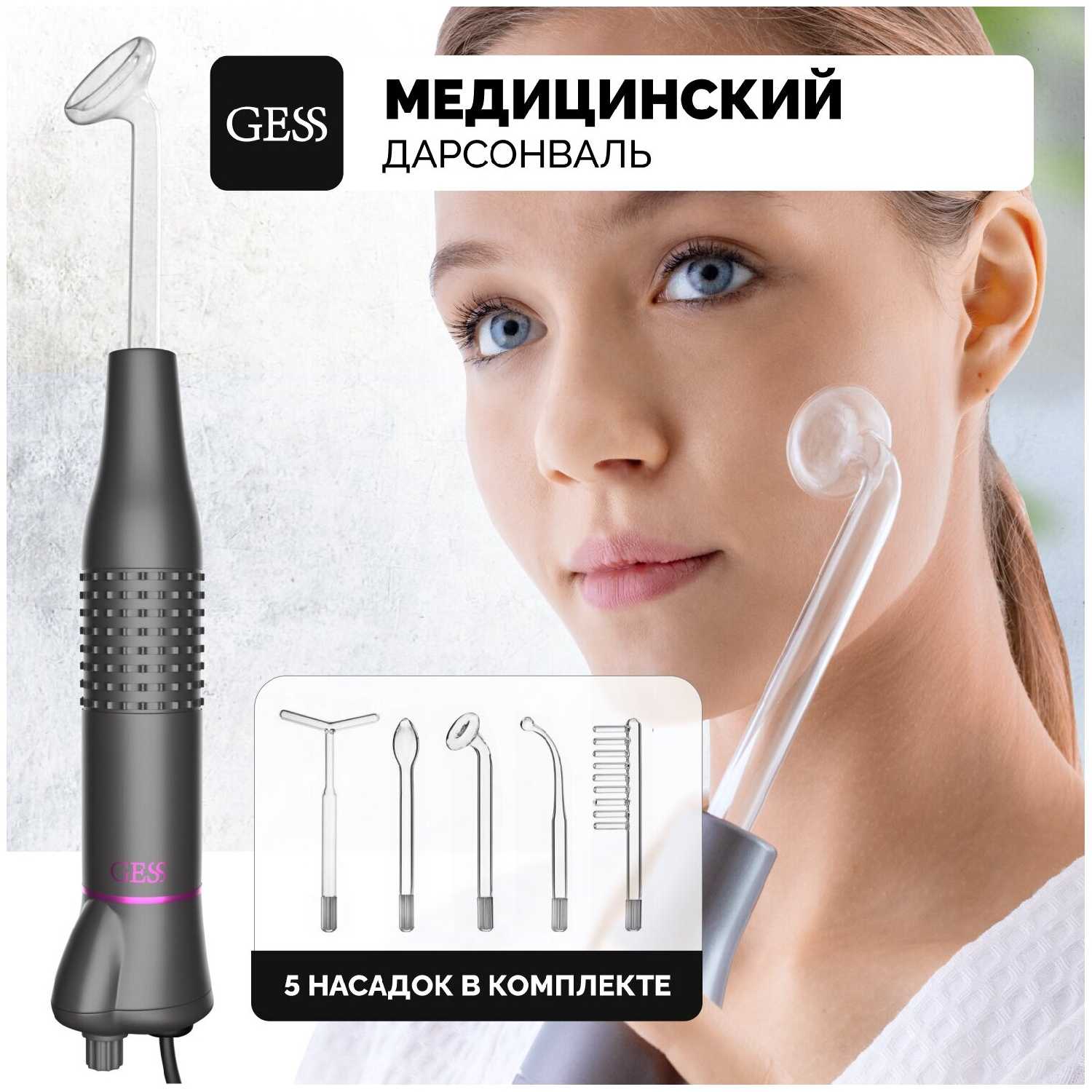 Аппарат дарсонваль GESS DARS