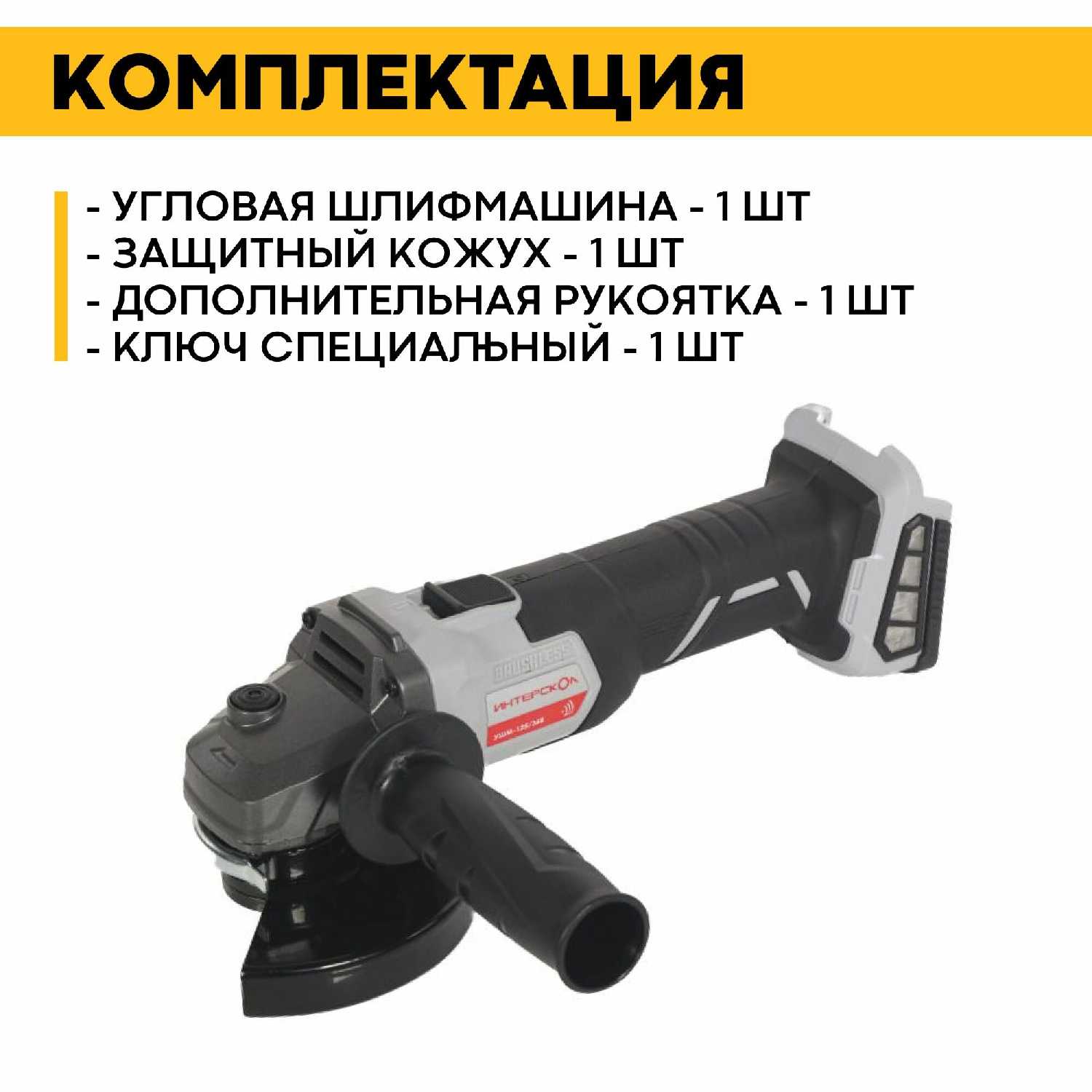 УШМ Интерскол 125/36ВЭ (816.0.0.70) фотография 5