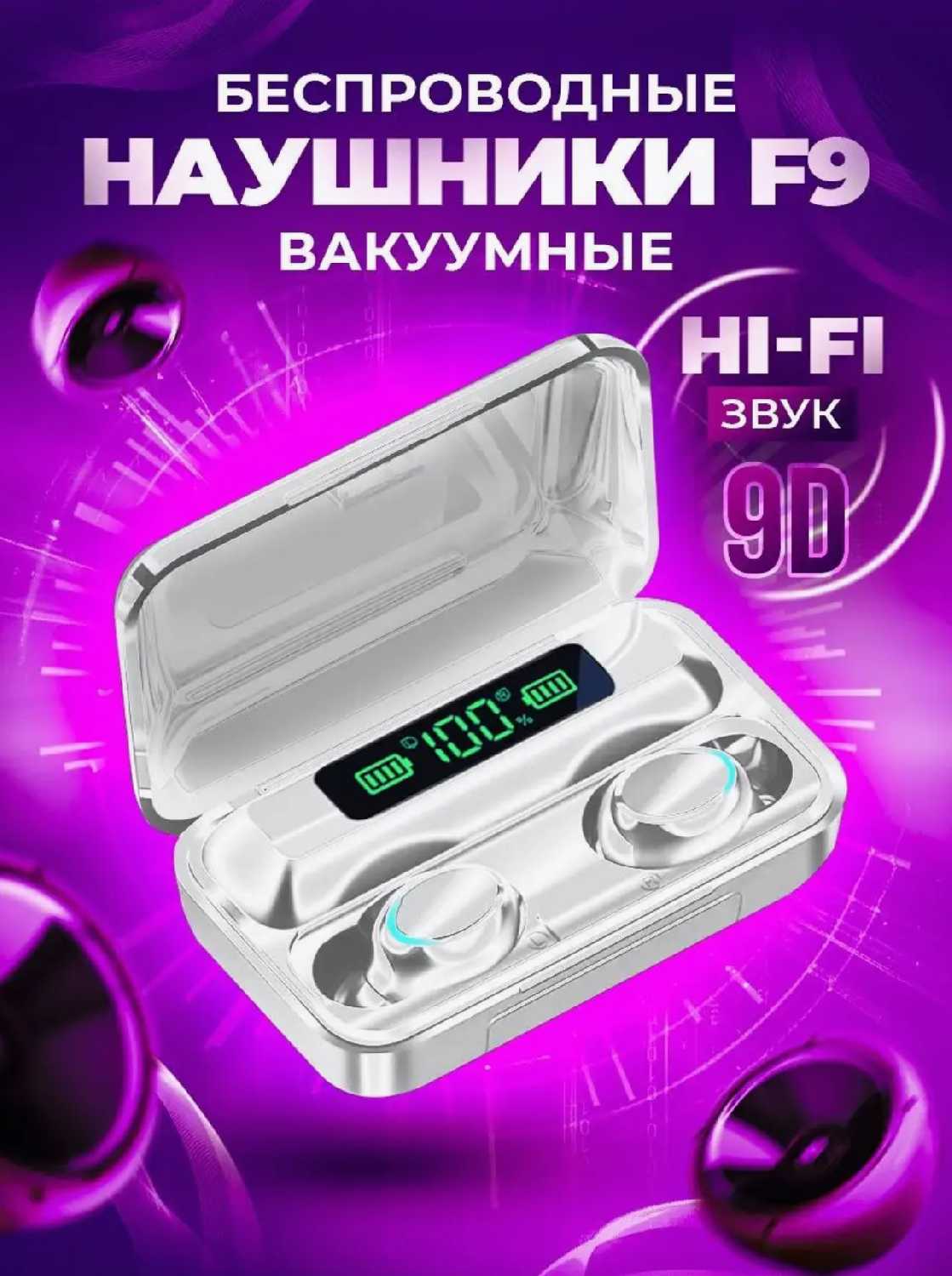 Наушники беспроводные F9-5