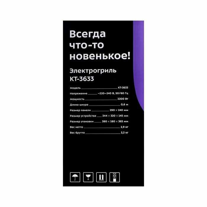 Гриль КТ-3633 фотография 5