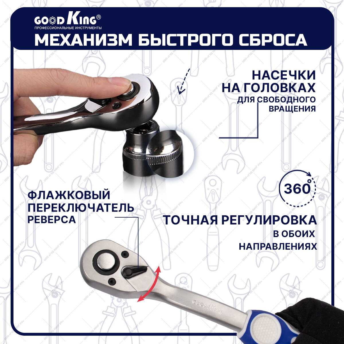 Набор инструментов GOODKING M-10061 [1/2-дюймовая трещотка на 72 зубца]. фотография 7