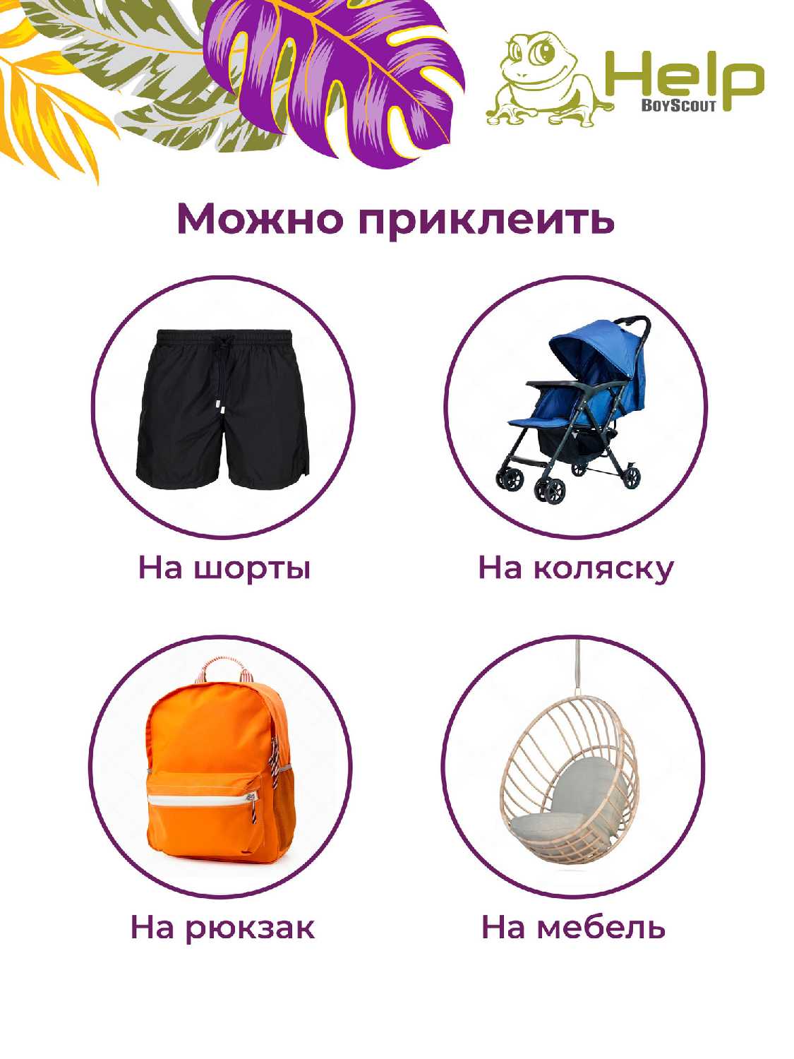 Наклейки HELP с цитронеллой фотография 5