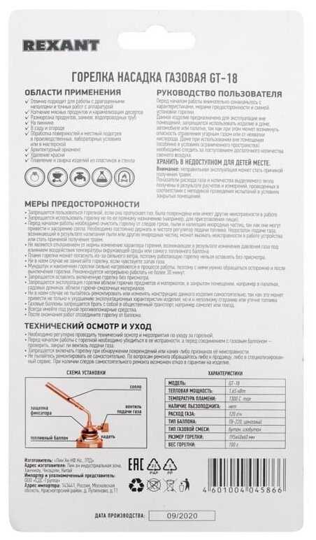 Газовая горелка-насадка REXANT GT-18 [узкое сопло, регулятор пламени] фотография 7