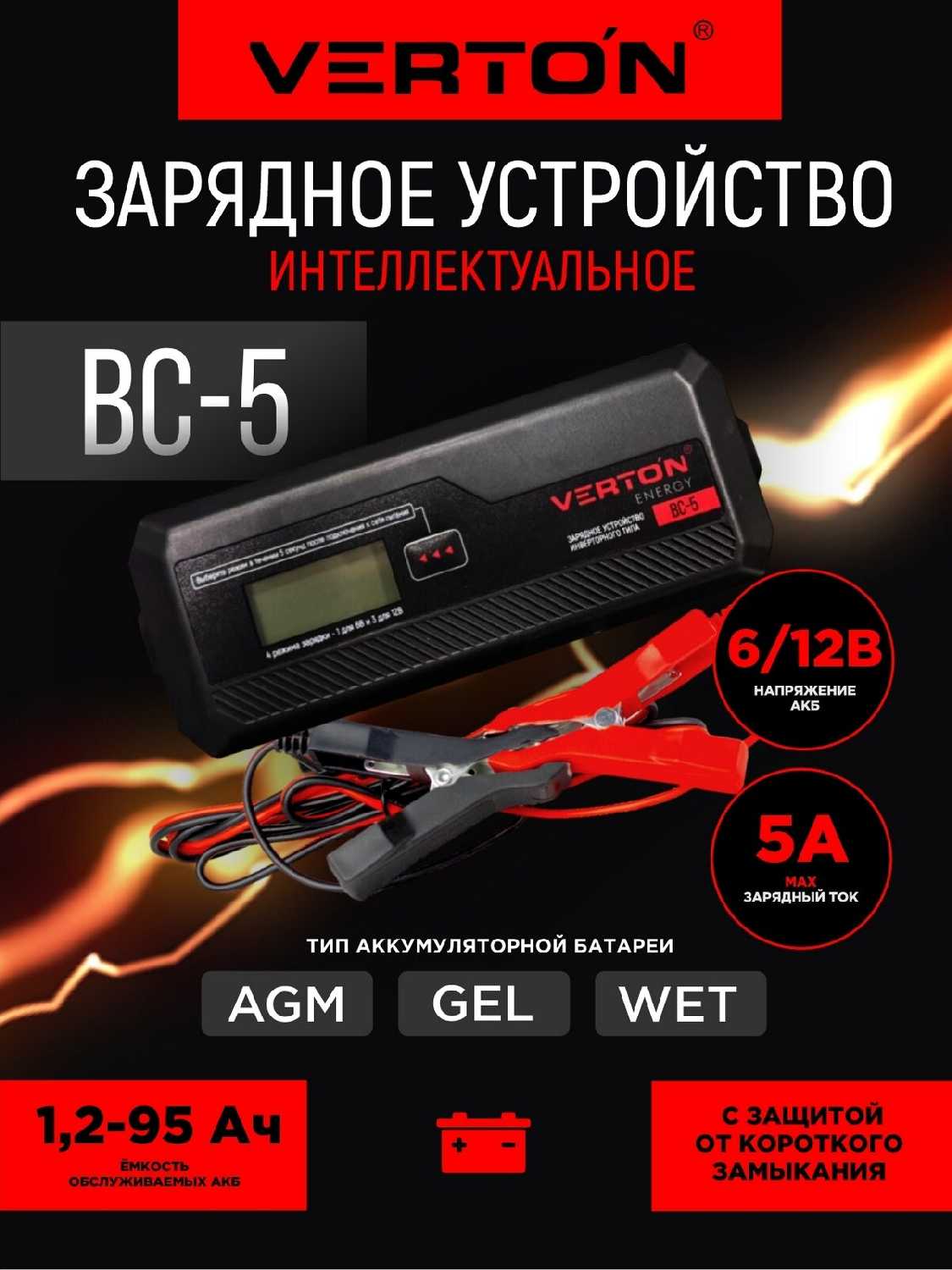 Зарядное устройство VERTON Energy ЗУ-10И