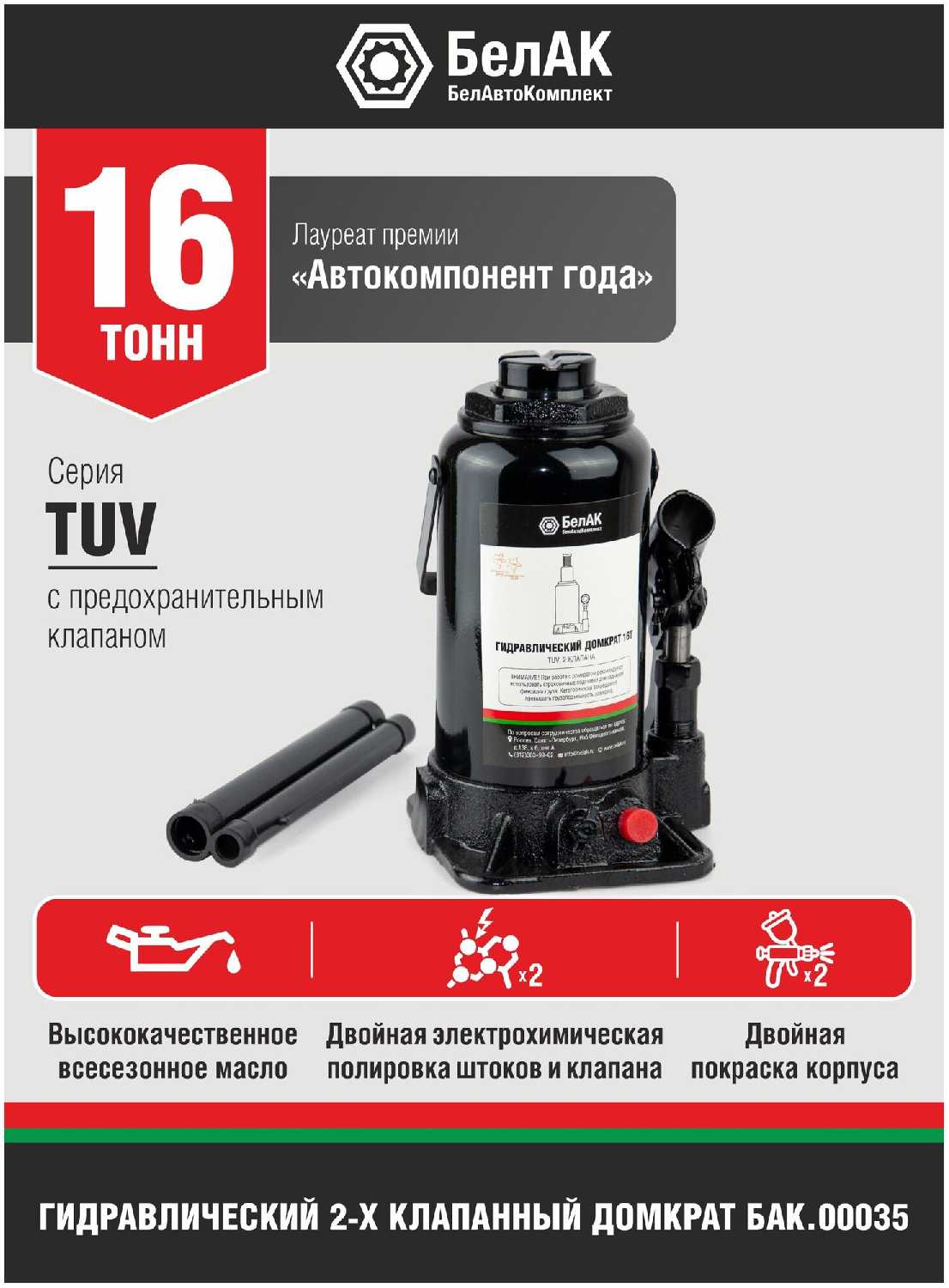 Домкрат бутылочный гидравлический БелАК для мототехники (БАК.00035) фотография 6