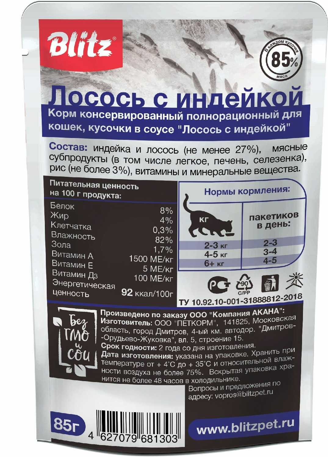 Корм для кошек Blitz Sensitive с лососем и индейкой фотография 7